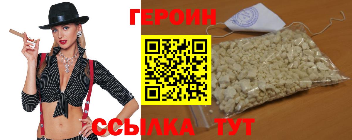 ГЕРОИН Heroin Верхняя Салда