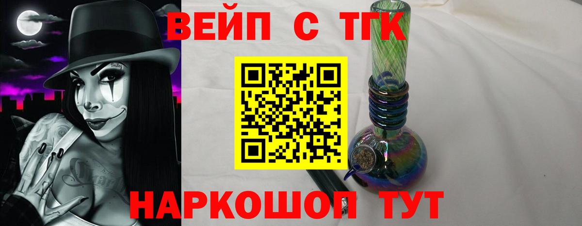 ТГК вейп с тгк  купить   Вход с VPN  Верхняя Салда  ТГК концентрат 